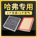 适配长城哈弗H6 H2S大狗H9初恋空调滤芯空气格H1神兽F7赤兔M6三代