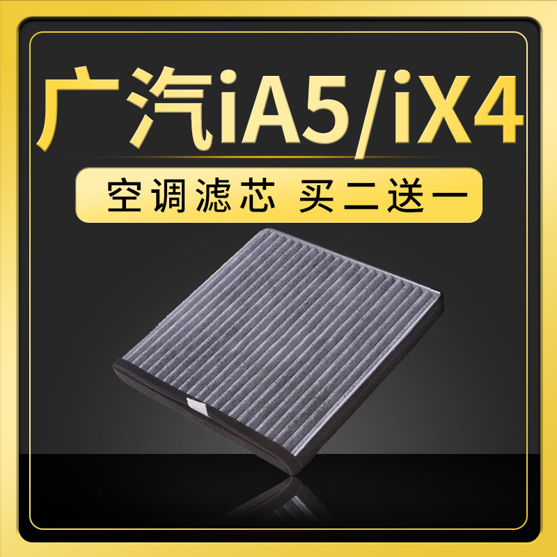 适配广汽丰田iA5 ix4空调滤芯原厂原装升级汽车保养滤清器冷气格,汽车零部件/养护/美容/维保,空调滤芯,淘宝优惠券,粉丝福利购,淘宝优惠卷