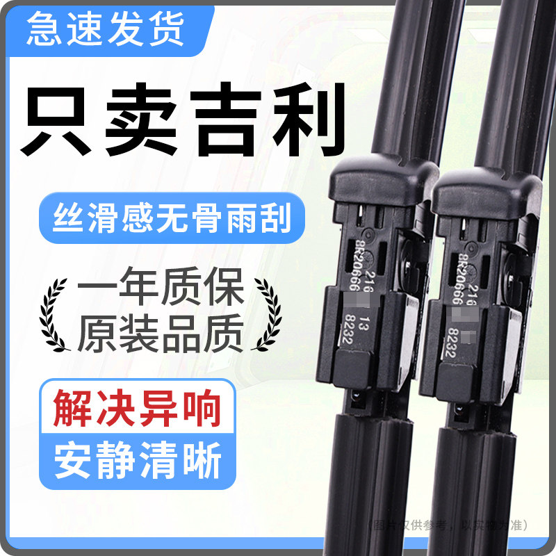 适配吉利博越l帝豪远景缤越星瑞缤瑞远景x3帝豪gl雨刮器无骨雨刷