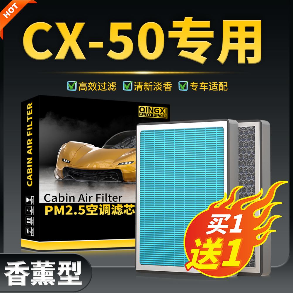 适配马自达CX-50香薰型空调滤芯CX50行也活性炭滤清器冷气格配件