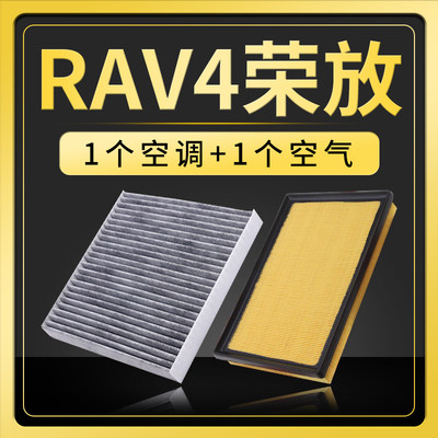荣放RAV4活性炭空调滤芯空气滤芯