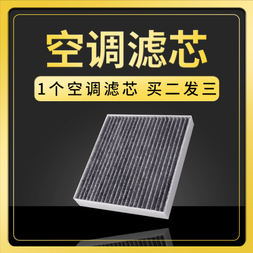 汽车空调滤芯滤清器活性炭