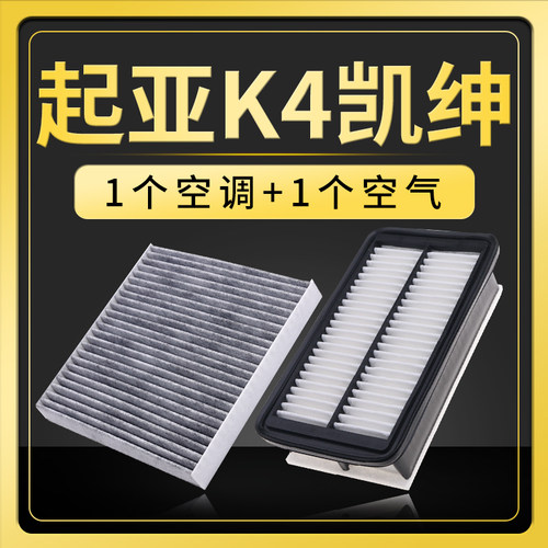 起亚凯绅升级14-15-17空气滤芯