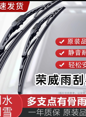 适配荣威rx5 i5 rx3 350 ei6 360 d7有骨雨刮器静音原厂雨刷配件