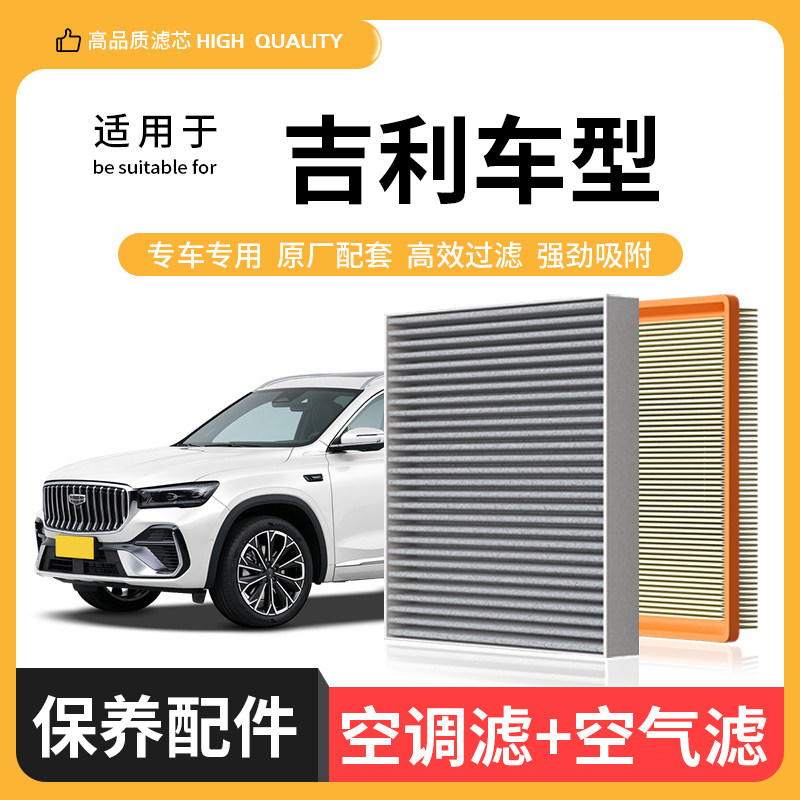 汽车空调滤芯吉利全系通用博越图片