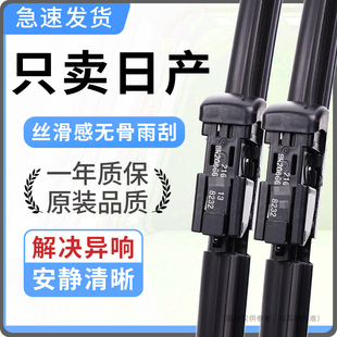 适配日产14代轩逸无骨雨刮器奇骏逍客天籁骐达楼兰阳光原装雨刷片