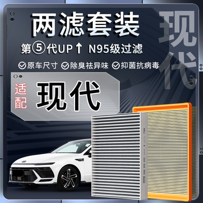 适配现代伊兰特空调滤芯空气格ix25瑞纳ix35名图悦动朗动索纳塔