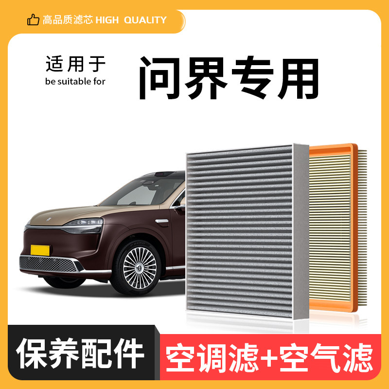 适配AITO 问界m5 m7 m8 m9空气格香薰模块汽车空调滤芯和空气滤芯图片