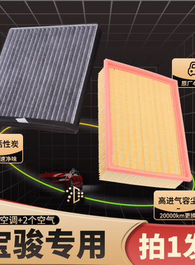 适配宝骏730/560/630/360/530/510/310/rs3/rc6/rm-5空气空调滤芯