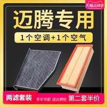 适配大众迈腾b8空调滤芯 b7 b6空气格1