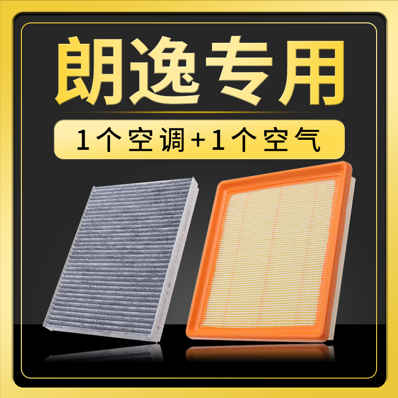 适配上海大众朗逸plus空调滤芯1.6原厂升级21-23空滤15空气17款13