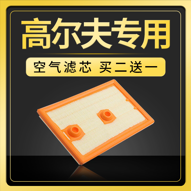 适配汽车一汽大众高尔夫7空气滤芯1.4t原厂升级1.6高七7.5空滤4 6