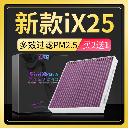 适配现代20款ix25空调滤芯原厂升级pm2.5活性炭冷气格网保养配件