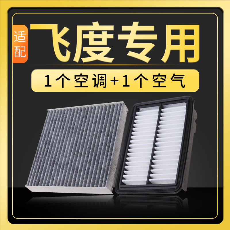 适配11老新飞度空调格飞度空气滤芯原厂升级1.5本田正品16-18款14