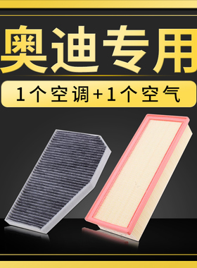 适配奥迪a4l a6l a3 a4 q3外置q5原厂升级空气空调滤芯17款181.4t