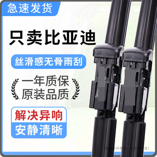 适配比亚迪雨刮器前窗一对