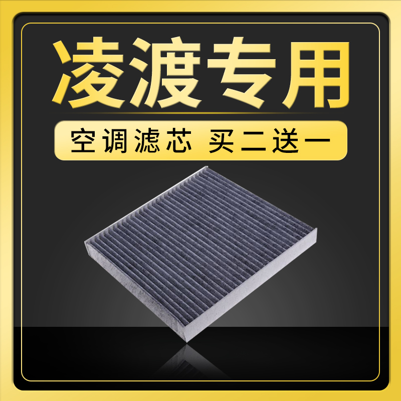 适配汽车大众凌渡空调滤芯1.4t原厂升级15-17-18-19-21款1.8t格L