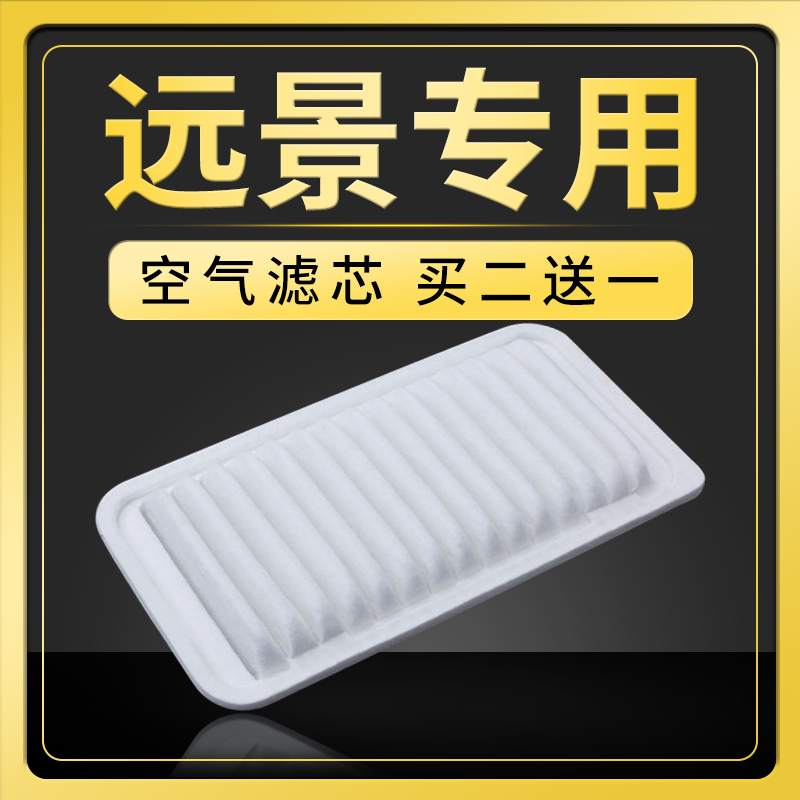 吉利远景suv空气滤芯原厂升级