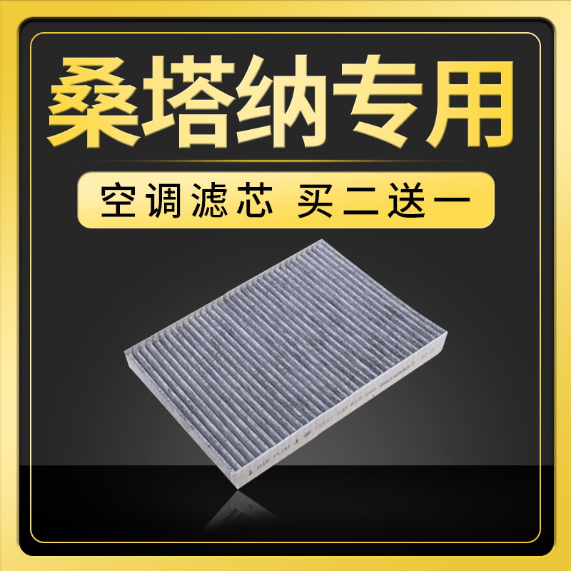 适配大众新桑塔纳空调空气滤芯原厂原装升级13-15-16-17-18款19格