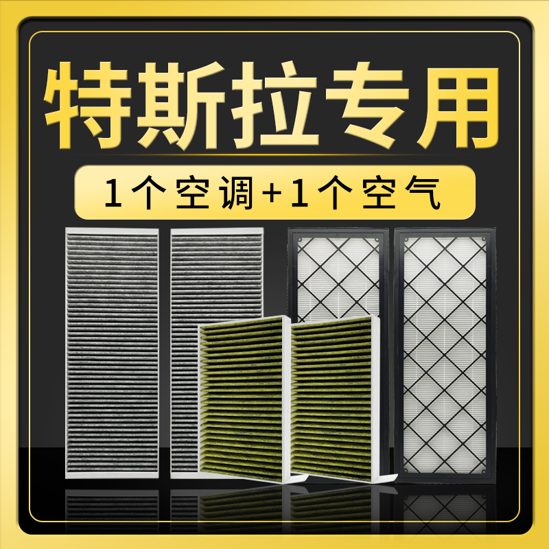 ModelY外置空调滤芯（4片装）
