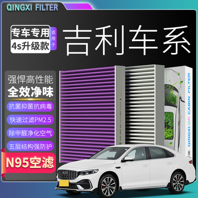 适配吉利星愿星瑞帝豪银河e5星越l6博越l空调滤芯缤越远景pro汽车
