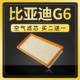 适配比亚迪g6空气滤芯汽车原厂原装 升级1.5T格2.0空滤11 13款
