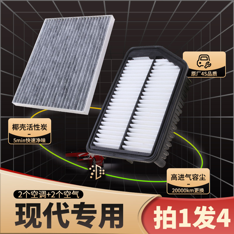 适配北京现代第七代伊兰特TUCSONix35菲斯塔领动名图空气空调滤芯图片