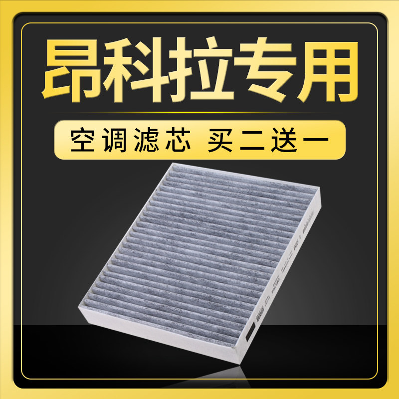 别克空调滤芯原厂升级