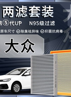 适配大众朗逸宝来帕萨特速腾探歌凌渡探岳x途观L空气格空调滤芯