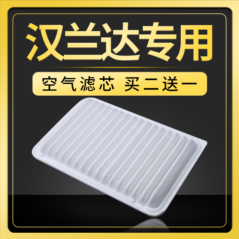 适配丰田汉兰达空气滤芯2.0t空滤3.5原厂升级09-12-15-17-18款2.7