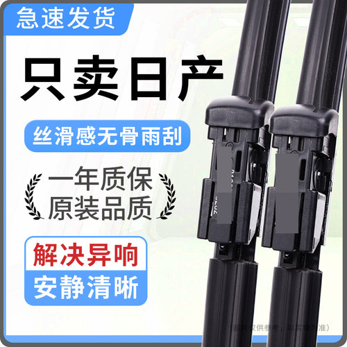 适配日产无辜雨刮器静音