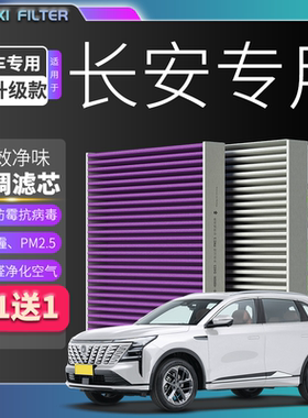 适配长安逸动cs75plusuniv unit cs5535糯玉米空调滤芯和空气滤芯