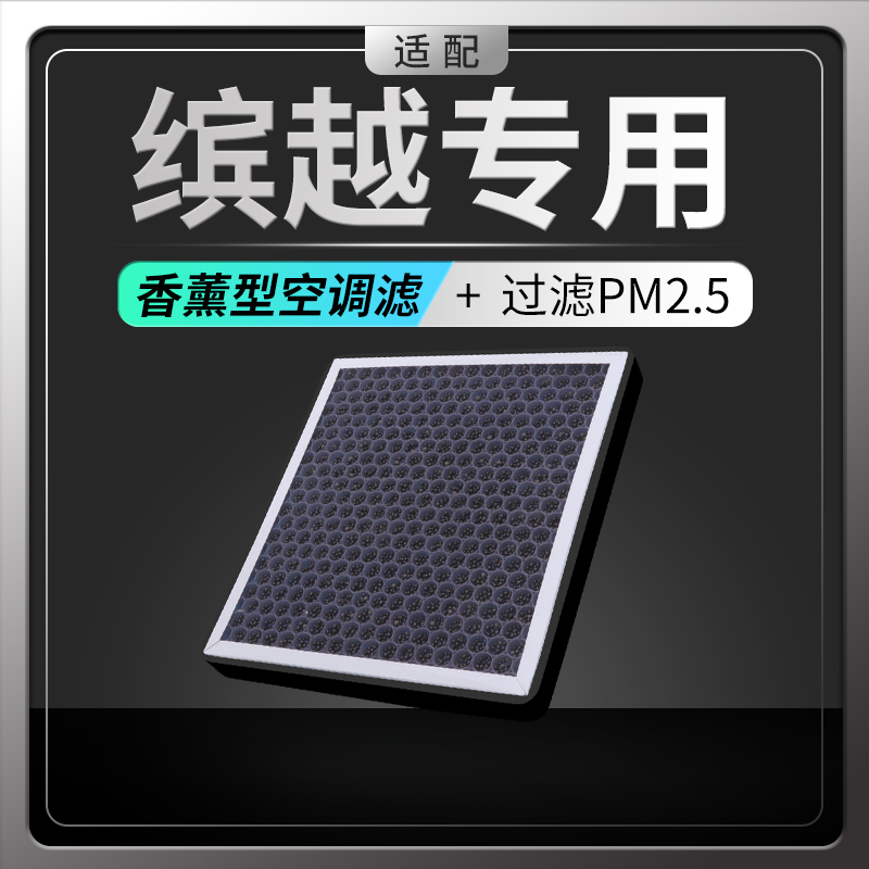 吉利缤越香薰空调滤芯