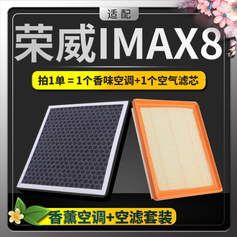 适配荣威imax8空气滤芯空调格原厂升级活性炭香薰滤清器汽车配件
