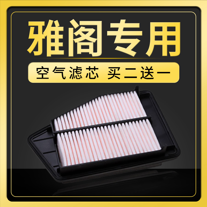 适配本田七八十代9.5九代半雅阁空气滤芯2.0专用2.4混动1.5t空滤