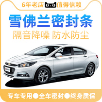 Chevrolet, sail, Cruz, wind, kowitz, explorer, mairuibao, acoustic sealing strip, door rubber strip