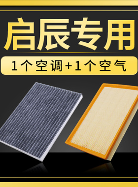 适配启辰D60 T60 T70 T90 D50R50星M50v空气空调滤芯原厂升级空滤