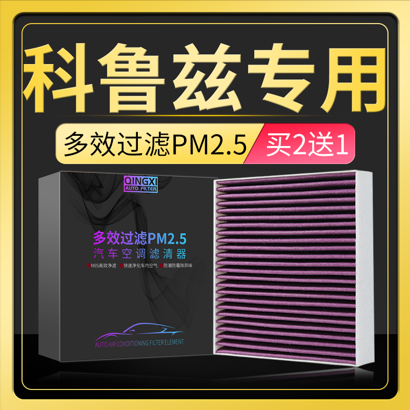 适配15-18款雪佛兰新科鲁兹空调滤芯原厂升级pm2.5活性炭空调格