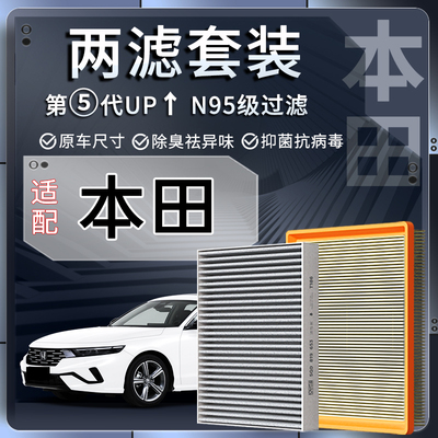 适配本田思域雅阁CRV飞度XRV锋范皓影奥德赛原厂原装空气空调滤芯