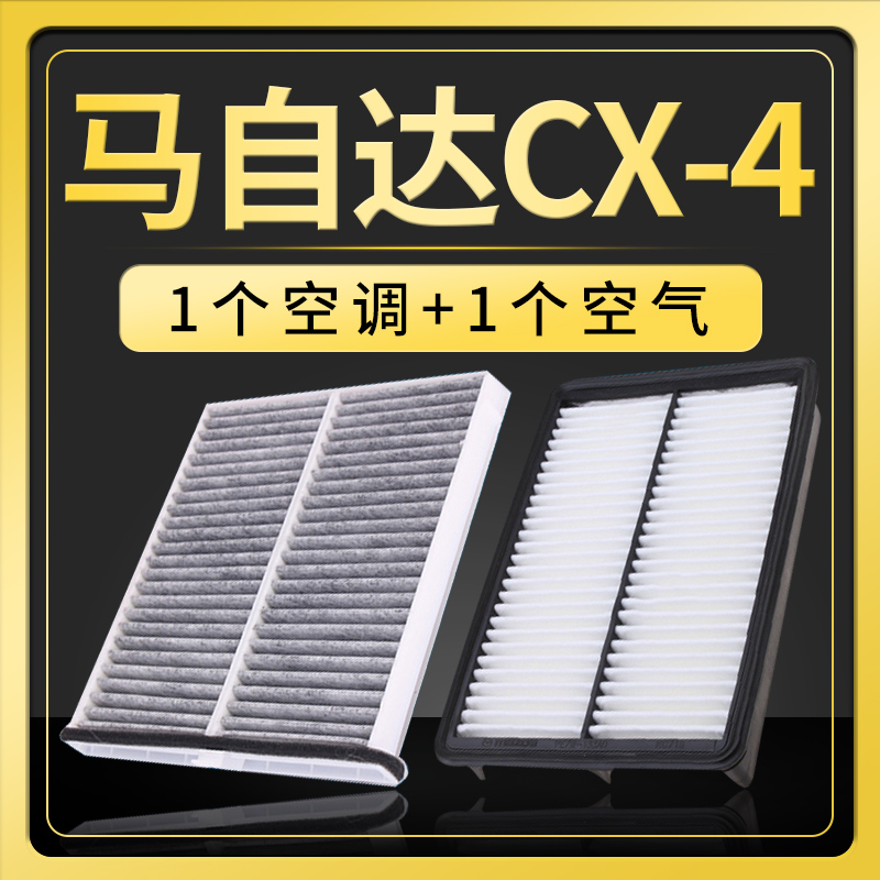 适配一汽马自达cx4cx-4空调滤芯