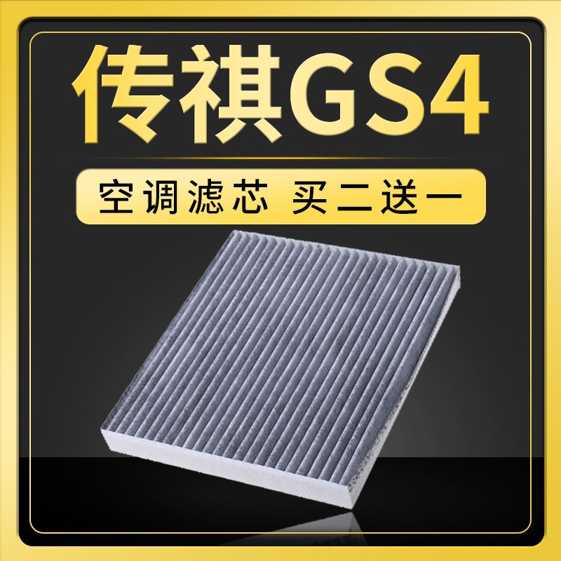 适配广汽传奇传祺gs4空气空调滤芯原厂升级空滤17滤清器18冷气格