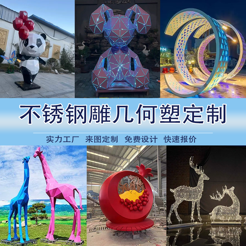 不锈钢几何发光网红熊雕塑定制镂空鹿动物商场公园落地摆件