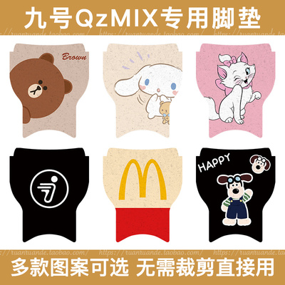 专用九号电动车脚垫QzMIX电瓶车Q90脚踏垫Q30C装饰QMIX小Q配件