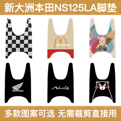 专用新大洲本田ns125la脚垫摩托车脚踏板改装配件大全脚踏垫装饰