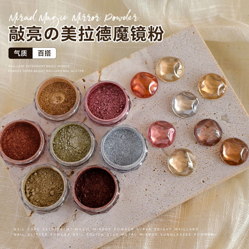 美拉德美甲魔镜粉秋冬香槟金涩味