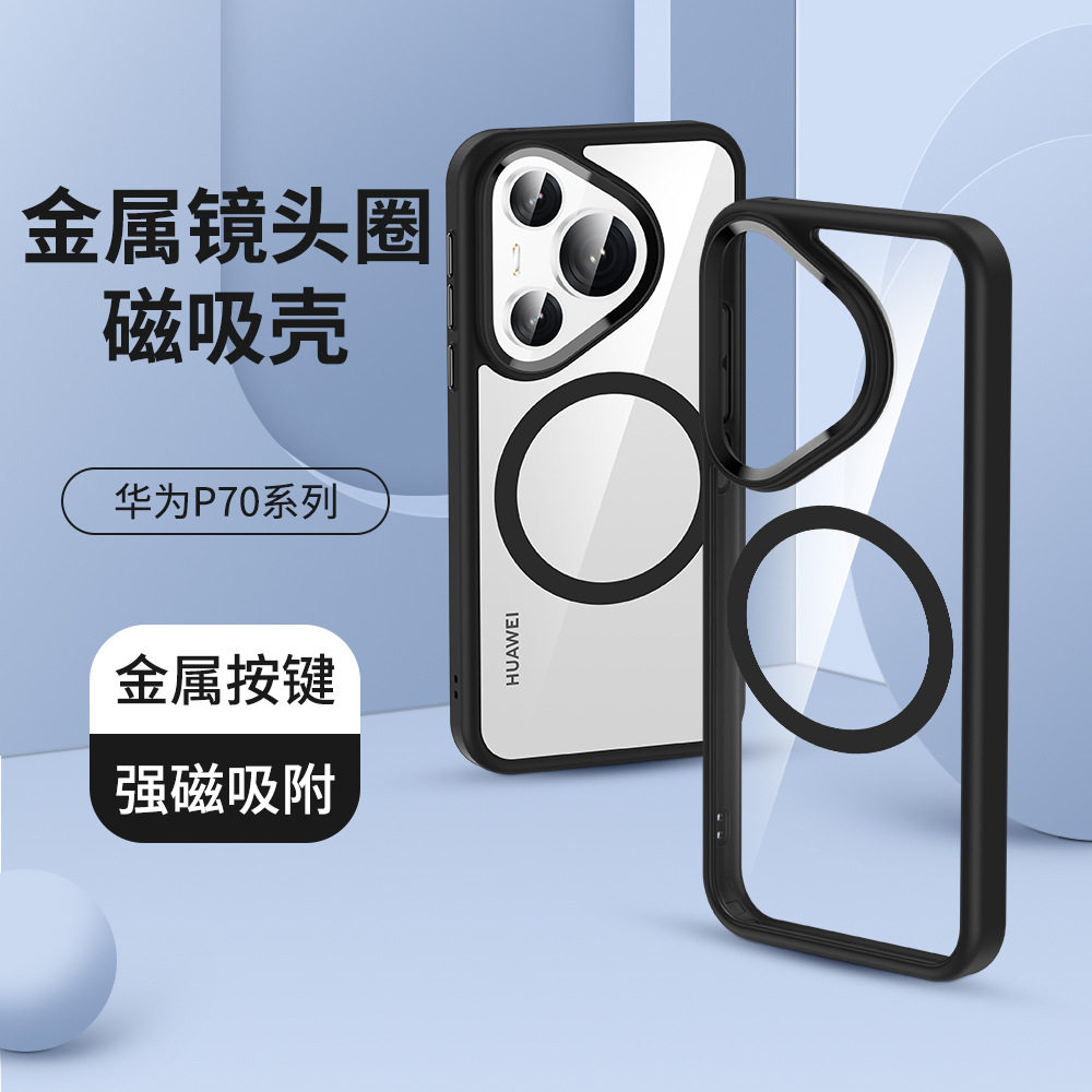 华为手机壳新款全包金属镜头圈适用华为Pura70Pro+防摔保护套简约透明防摔70Ultra磁吸手机壳高级感情侣通用