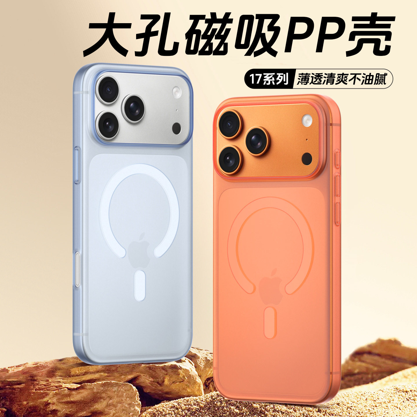 薄透清爽不油腻PP磨砂磁吸手机壳适用iPhone17promax苹果17pro不发黄Air纯色简约高级感17防摔保护套包相机键