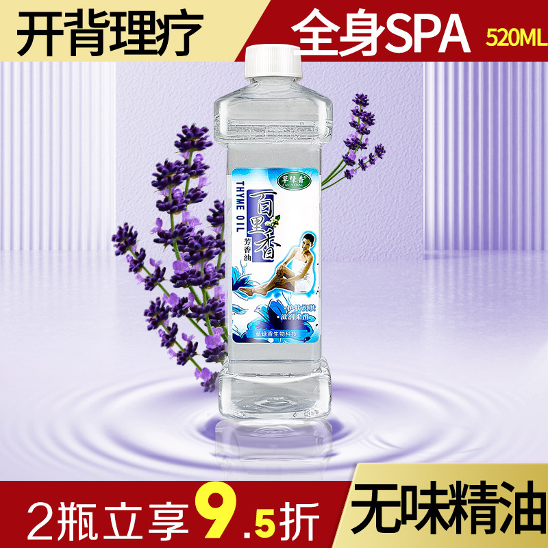 无味道的按摩精油520ml大瓶装