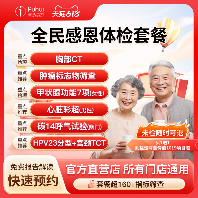 【买1送1】普惠体检全民感恩套餐含CT碳14检测 西安咸阳宝鸡通用