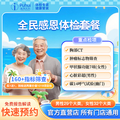【买1送1】普惠体检全民感恩套餐含CT碳14检测 西安咸阳宝鸡通用